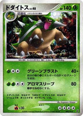 Torterra card from Entry Pack DPt (Giratina)