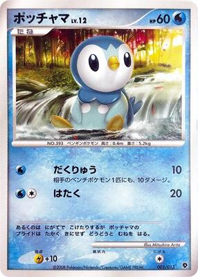 Piplup card from Entry Pack DPt (Palkia)