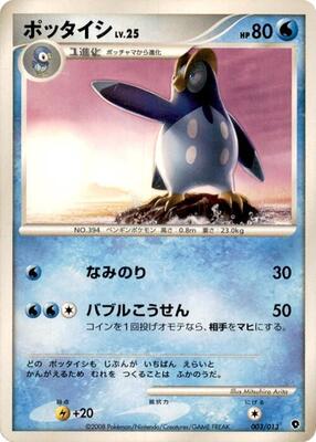 Prinplup card from Entry Pack DPt (Palkia)