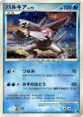 Palkia card from Entry Pack DPt (Palkia)