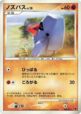 Nosepass card from Entry Pack DPt (Palkia)