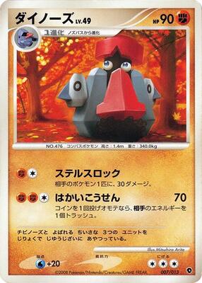 Probopass card from Entry Pack DPt (Palkia)