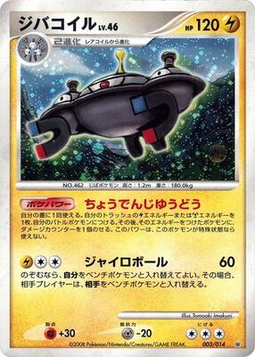 Magnezone card from Giratina vs Dialga Deck Kit (Dialga)