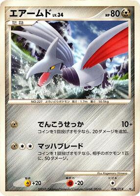 Skarmory card from Giratina vs Dialga Deck Kit (Dialga)