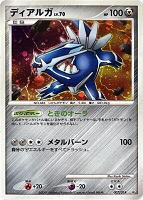 Dialga card from Giratina vs Dialga Deck Kit (Dialga)