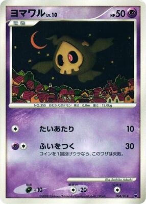 Duskull card from Giratina vs Dialga Deck Kit (Giratina)