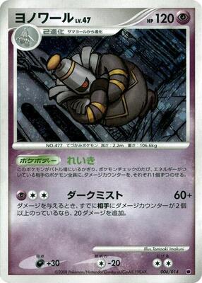 Dusknoir card from Giratina vs Dialga Deck Kit (Giratina)