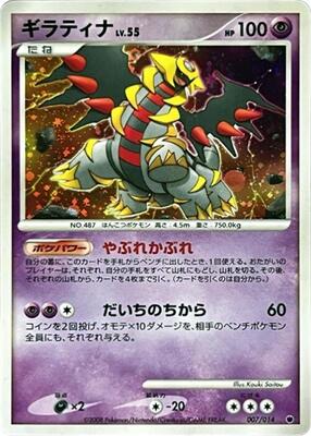 Giratina card from Giratina vs Dialga Deck Kit (Giratina)