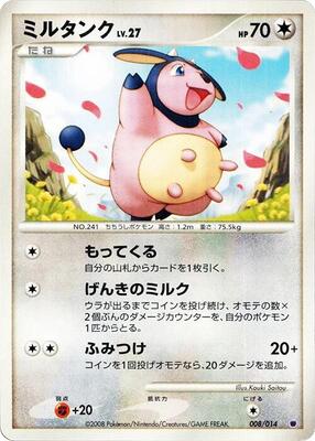 Miltank card from Giratina vs Dialga Deck Kit (Giratina)