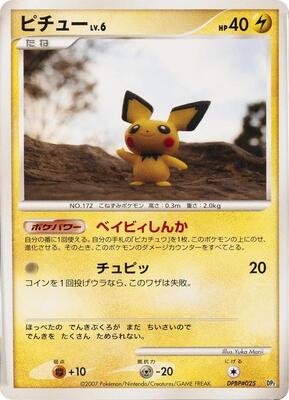 Pichu card from Rampardos the Attacker Constructed Half Deck