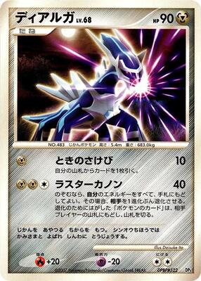 Dialga card from Dialga LV.X Constructed Standard Deck