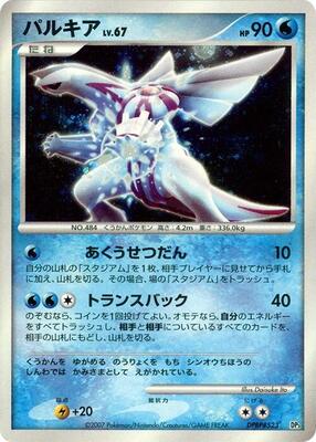 Palkia card from Palkia LV.X Constructed Standard Deck