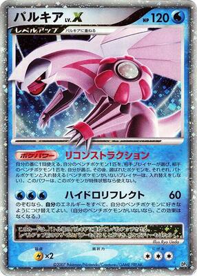 Palkia LV.X card from Palkia LV.X Constructed Standard Deck