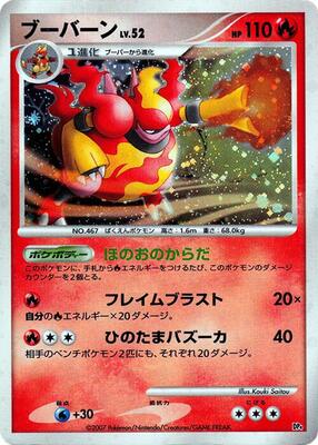 Magmortar card from Magmortar vs Electivire Deck Kit