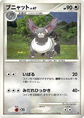 Purugly card from Magmortar vs Electivire Deck Kit