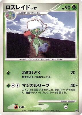 Roserade card from Magmortar vs Electivire Deck Kit