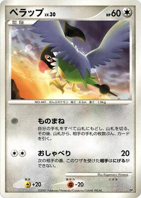 Chatot card from Magmortar vs Electivire Deck Kit