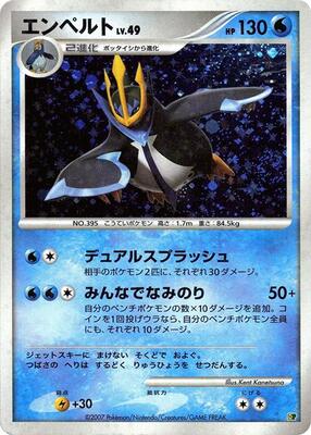 Empoleon card from Entry Pack '08