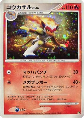 Infernape card from Entry Pack '08