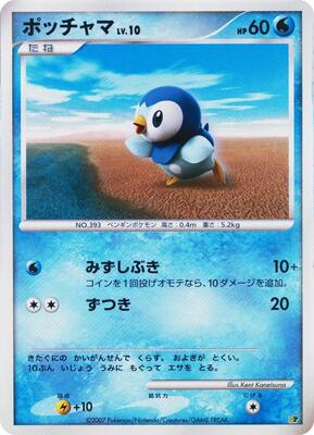 Piplup card from Entry Pack '08