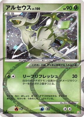Arceus - 005/017 card from Arceus LV.X Deck: Grass & Fire