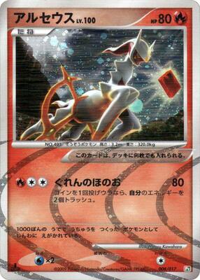 Arceus - 008/017 card from Arceus LV.X Deck: Grass & Fire