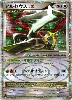 Arceus LV.X card from Arceus LV.X Deck: Grass & Fire