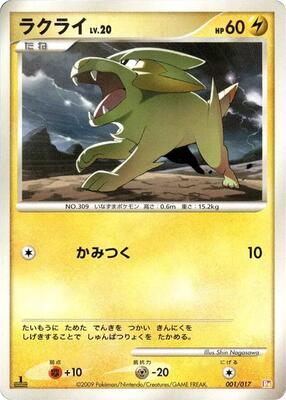 Electrike card from Arceus LV.X Deck: Lightning & Psychic