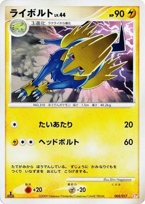 Manectric card from Arceus LV.X Deck: Lightning & Psychic