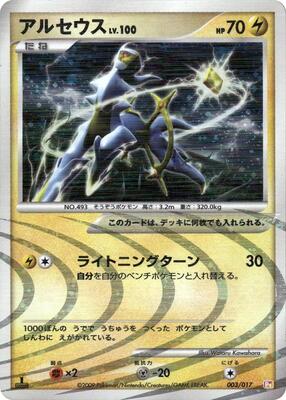 Arceus - 003/017 card from Arceus LV.X Deck: Lightning & Psychic