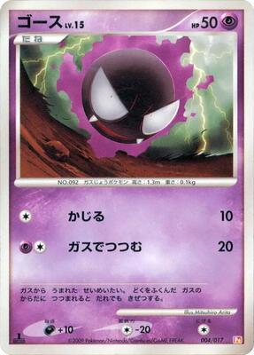 Gastly card from Arceus LV.X Deck: Lightning & Psychic