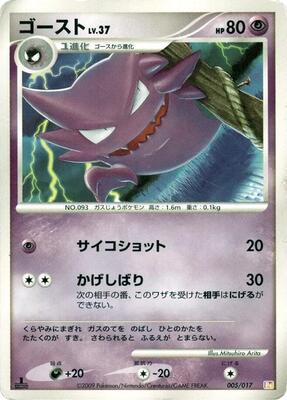 Haunter card from Arceus LV.X Deck: Lightning & Psychic