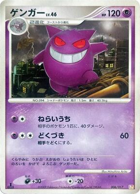 Gengar card from Arceus LV.X Deck: Lightning & Psychic