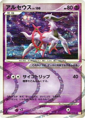 Arceus - 008/017 card from Arceus LV.X Deck: Lightning & Psychic
