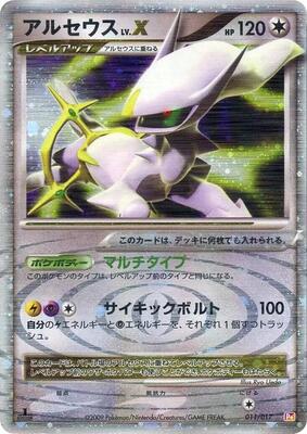 Arceus LV.X card from Arceus LV.X Deck: Lightning & Psychic
