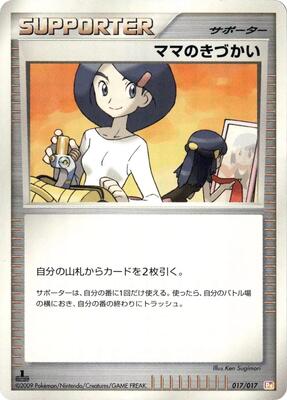 Mom's Kindness card from Arceus LV.X Deck: Lightning & Psychic