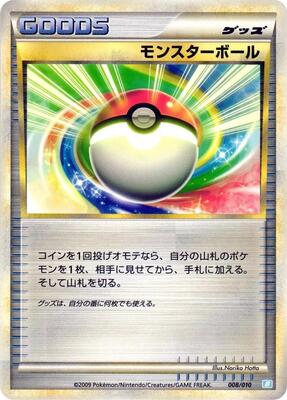 Poke Ball card from Battle Starter Deck (Blastoise)