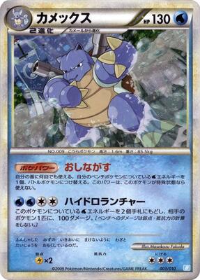 Blastoise card from Battle Starter Deck (Blastoise)