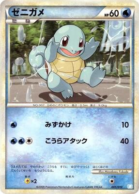 Squirtle card from Battle Starter Deck (Blastoise)