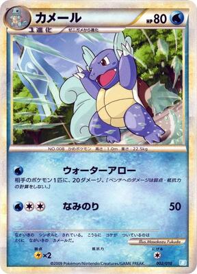 Wartortle card from Battle Starter Deck (Blastoise)