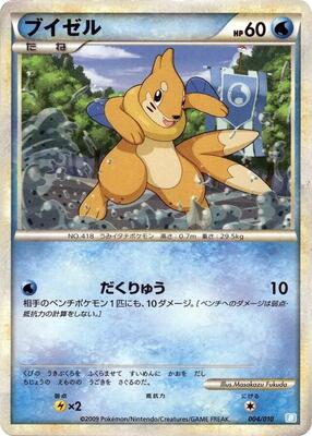 Buizel card from Battle Starter Deck (Blastoise)