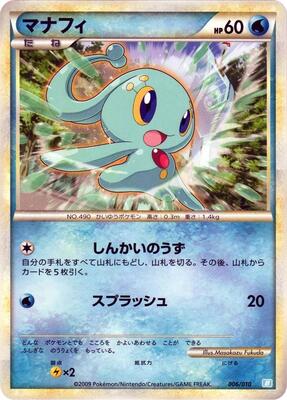 Manaphy card from Battle Starter Deck (Blastoise)