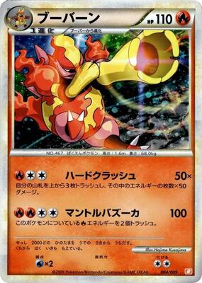 Magmortar card from Battle Starter Deck (Magmortar)
