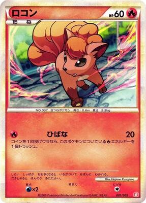 Vulpix card from Battle Starter Deck (Magmortar)