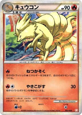 Ninetales card from Battle Starter Deck (Magmortar)
