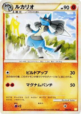 Lucario card from Battle Starter Deck (Raichu)