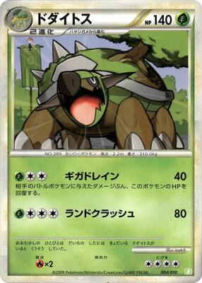 Torterra card from Battle Starter Deck (Torterra)