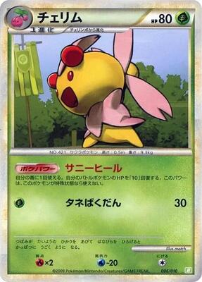 Cherrim card from Battle Starter Deck (Torterra)
