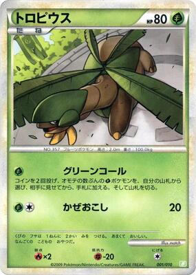 Tropius card from Battle Starter Deck (Torterra)