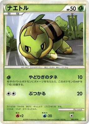 Turtwig card from Battle Starter Deck (Torterra)
